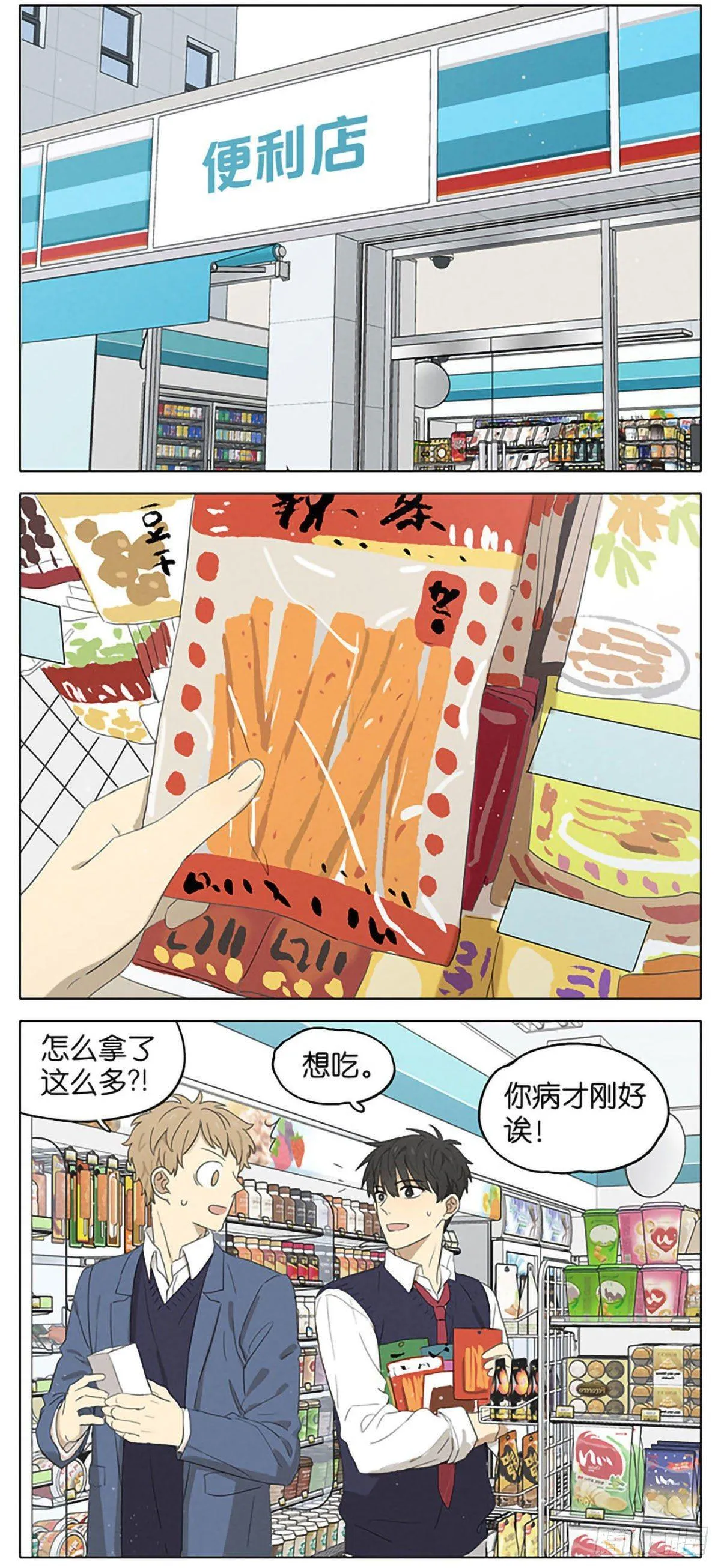 暗恋15 第11页