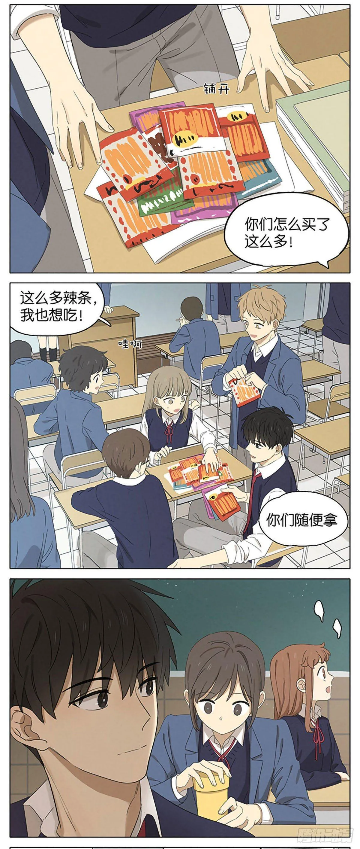 暗恋15 第12页