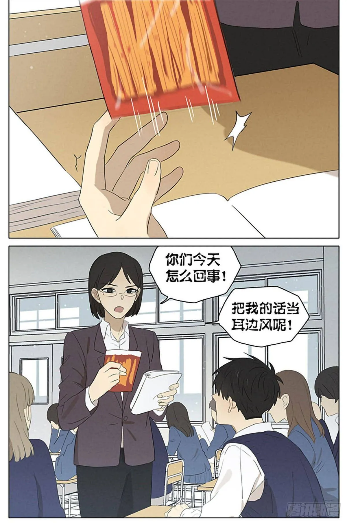 暗恋15 第18页