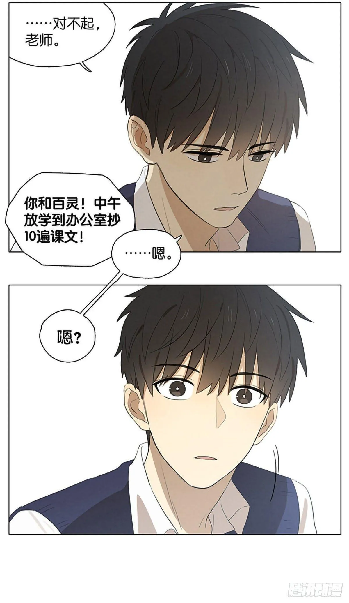 暗恋15 第19页