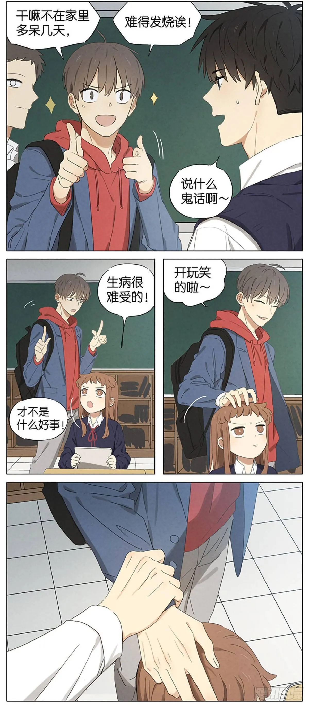 暗恋14 第2页