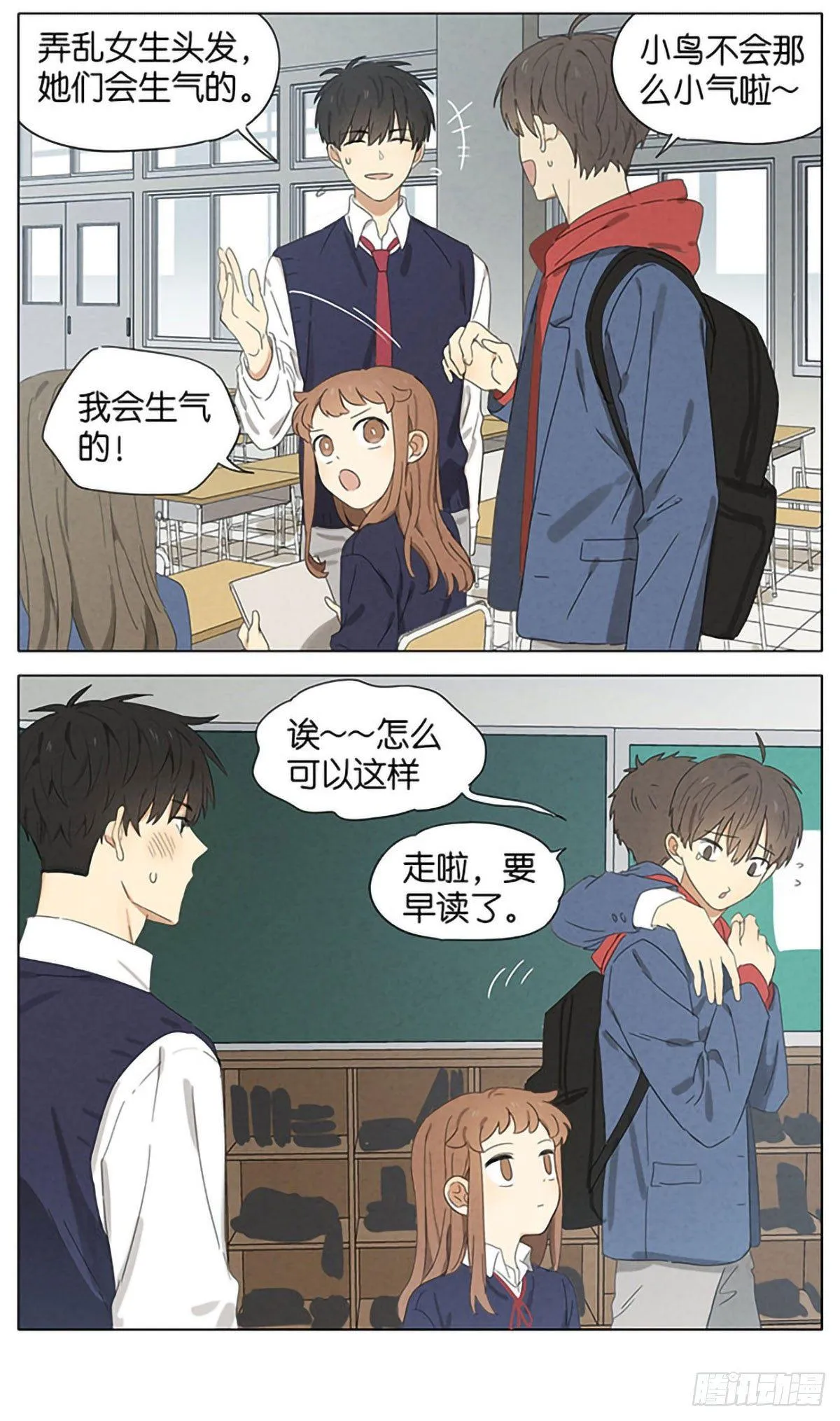 暗恋14 第4页