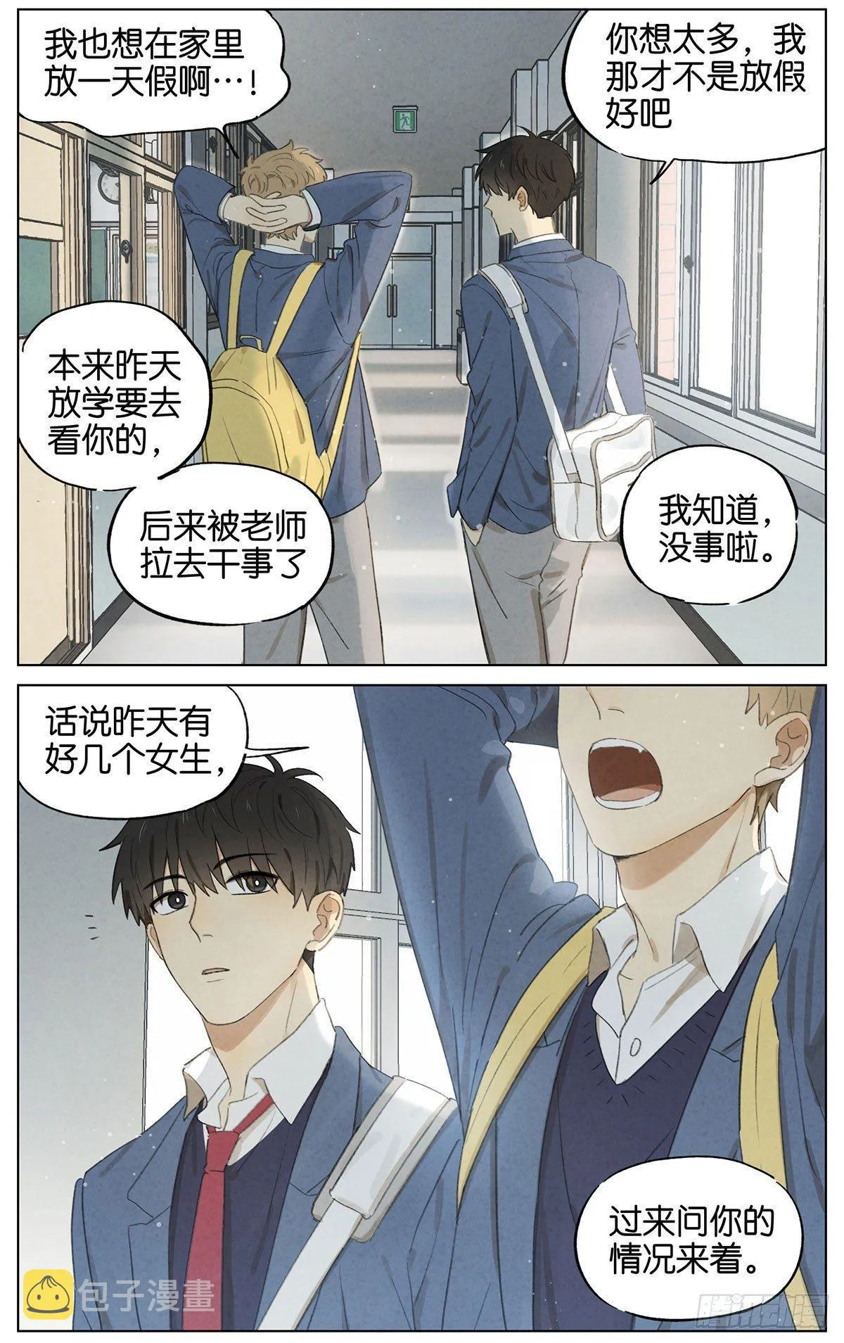 暗恋13 第2页