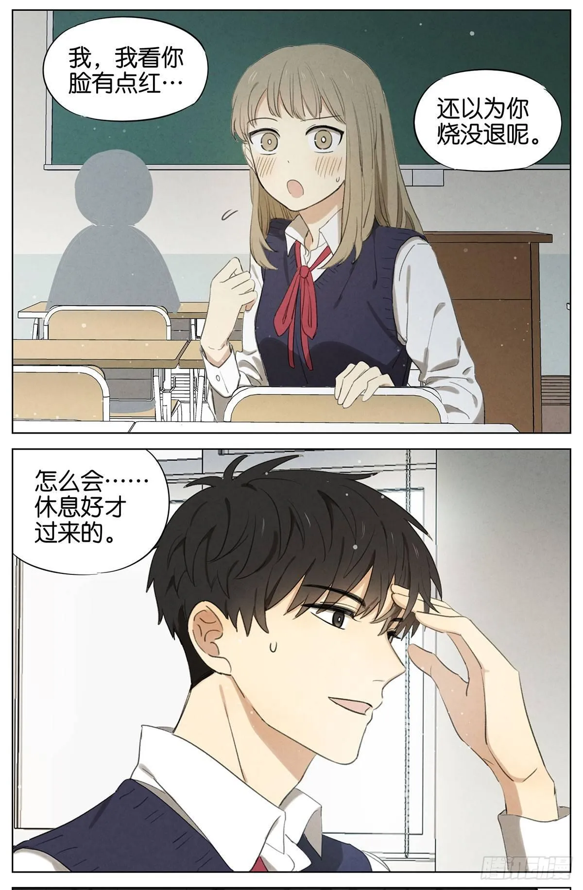 暗恋13 第10页