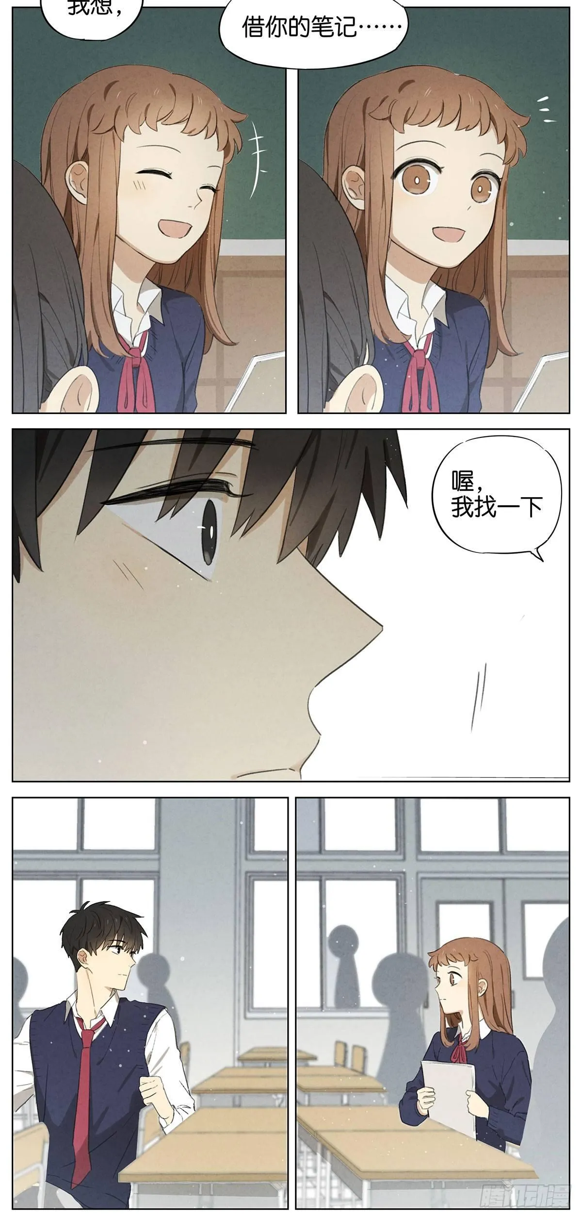 暗恋13 第15页