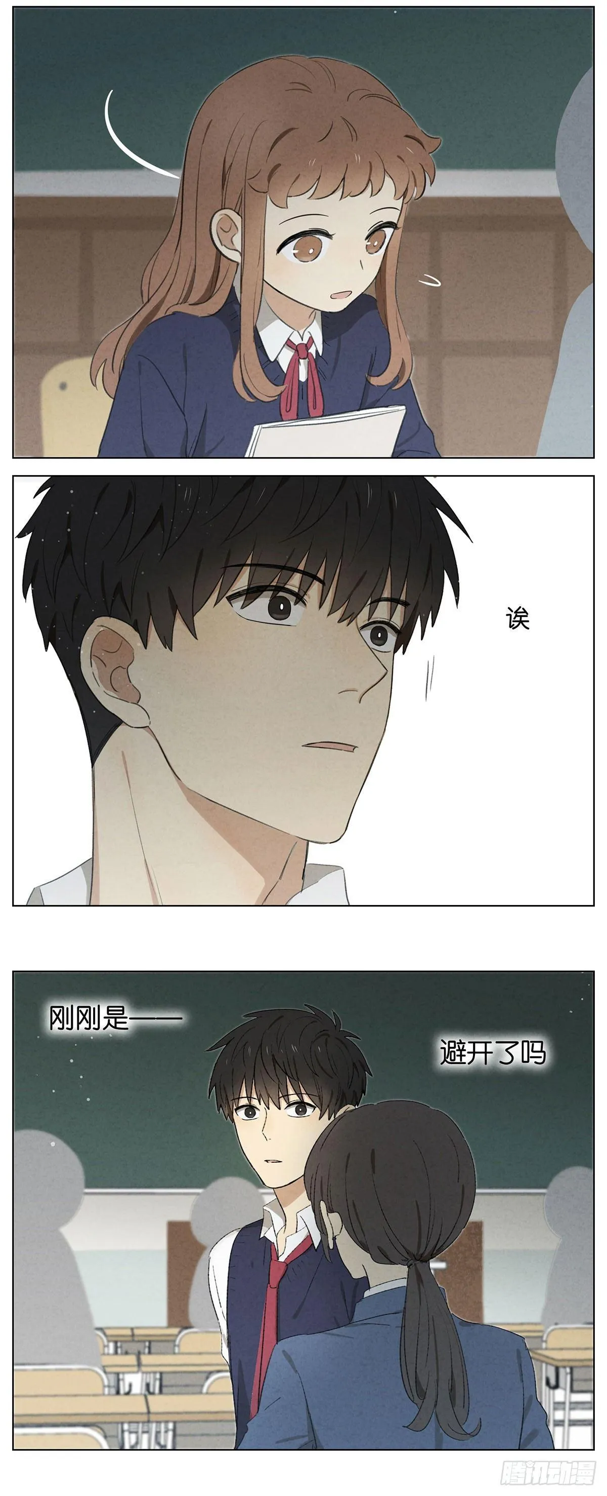 暗恋13 第16页