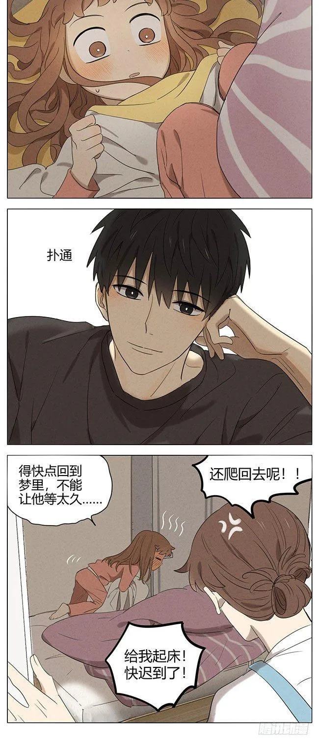 暗恋12 第4页