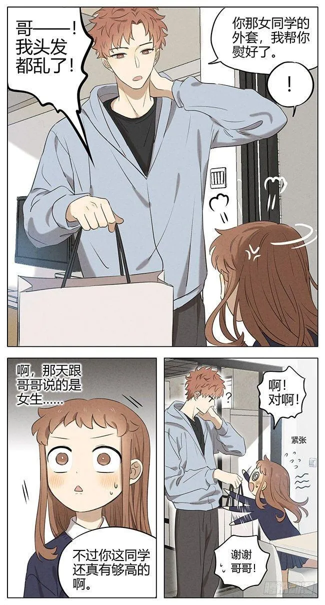 暗恋12 第8页