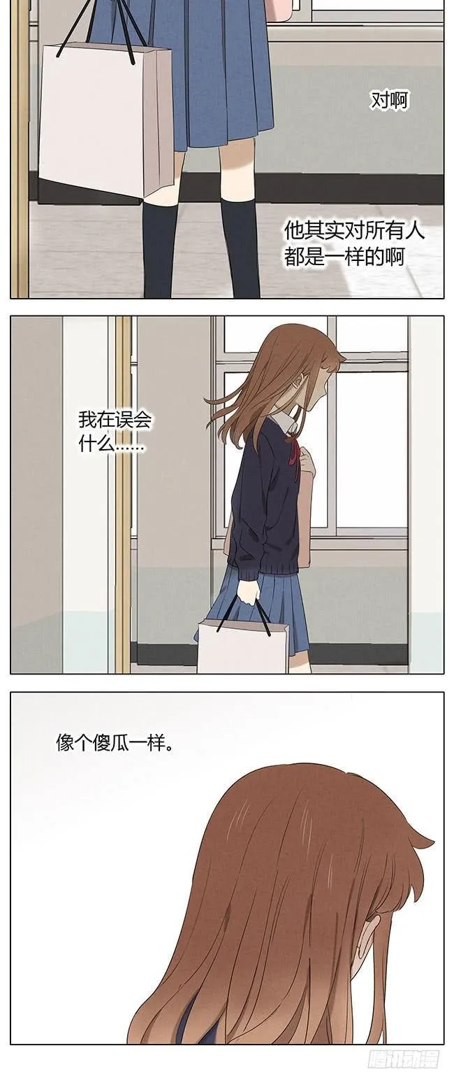 暗恋12 第17页