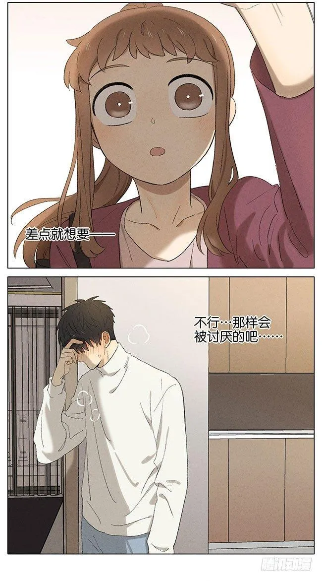 暗恋11 第5页
