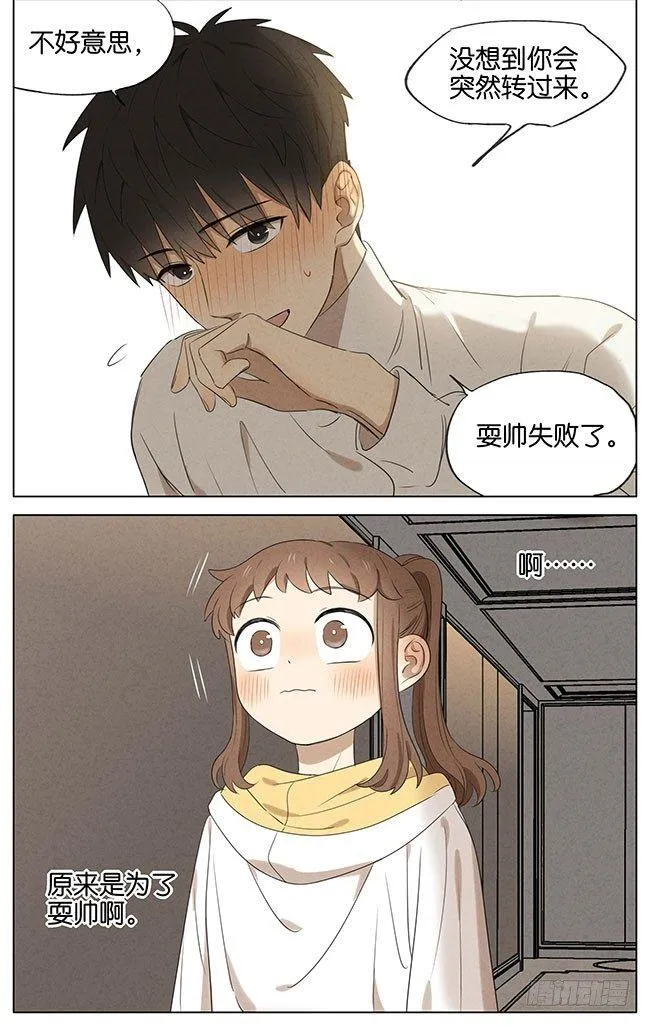 暗恋11 第15页