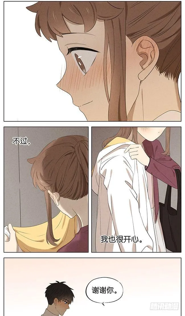 暗恋11 第16页