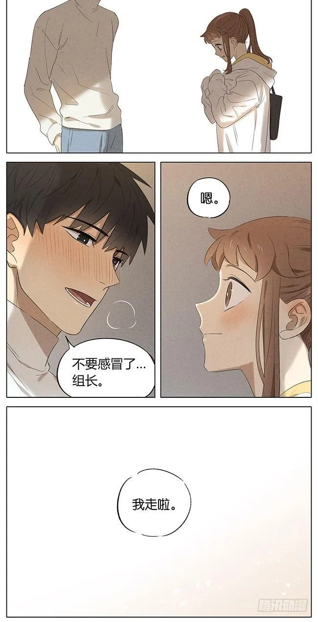 暗恋11 第17页