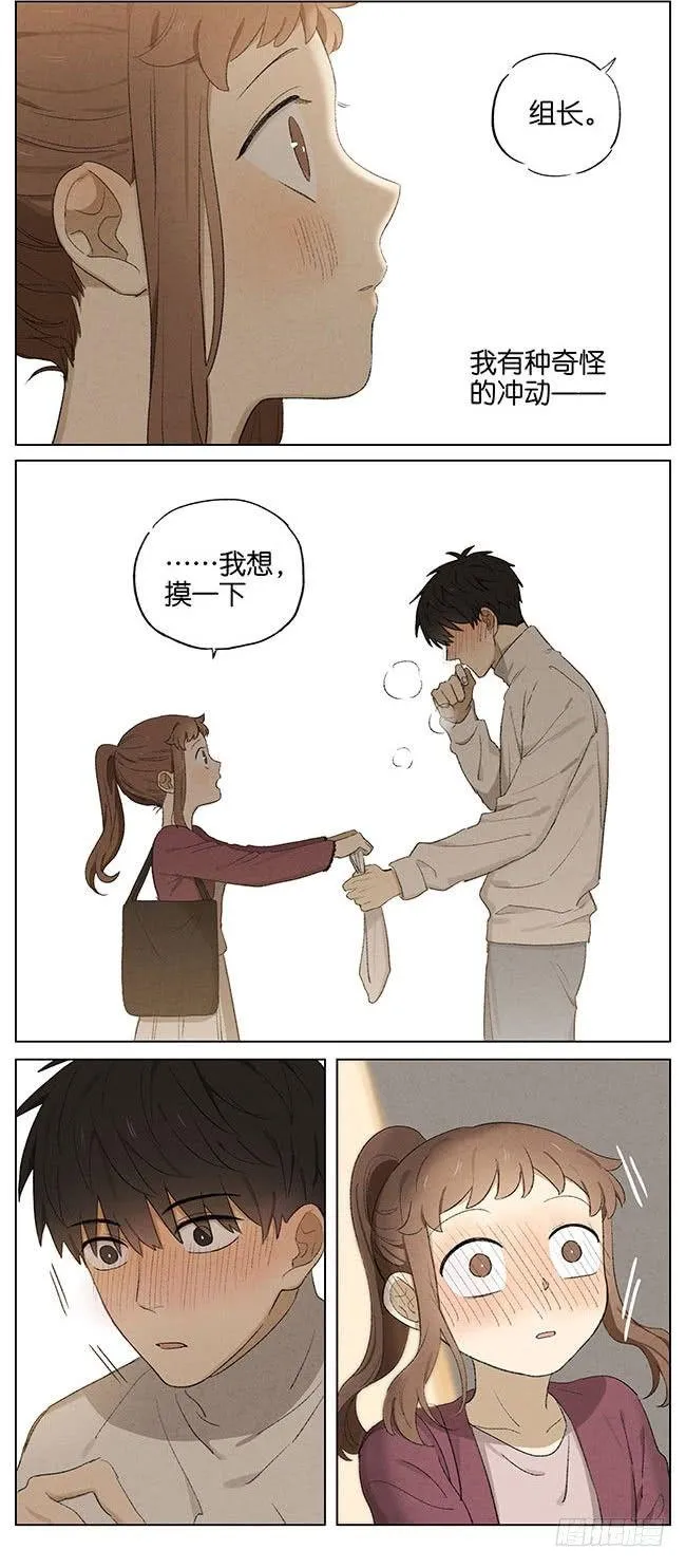 暗恋10 第4页