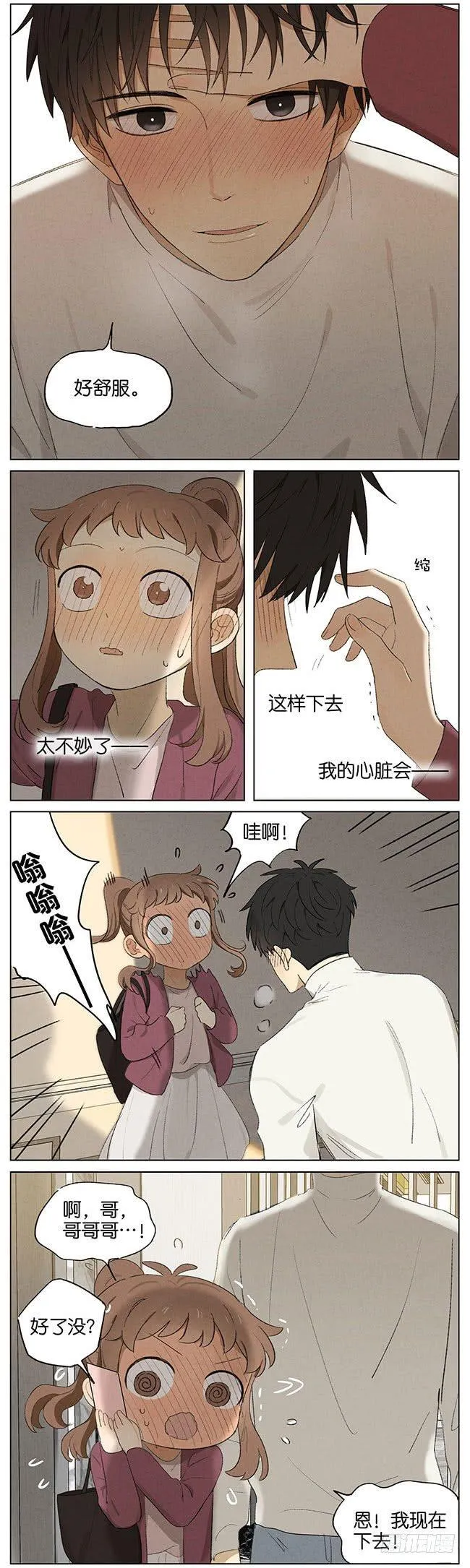 暗恋10 第7页
