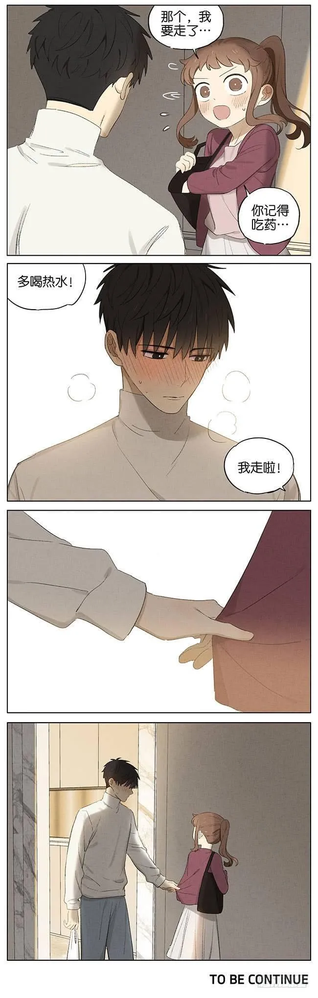 暗恋10 第8页
