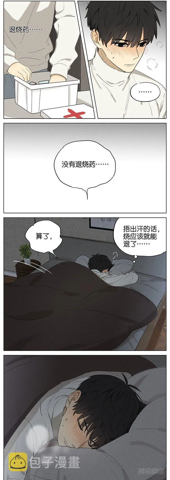 暗恋9 第2页