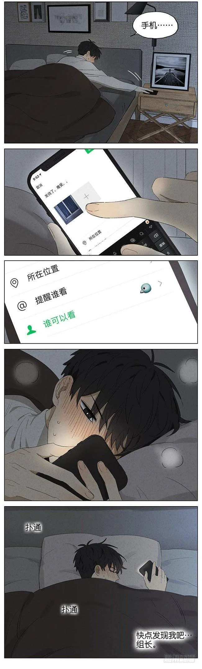 暗恋9 第4页