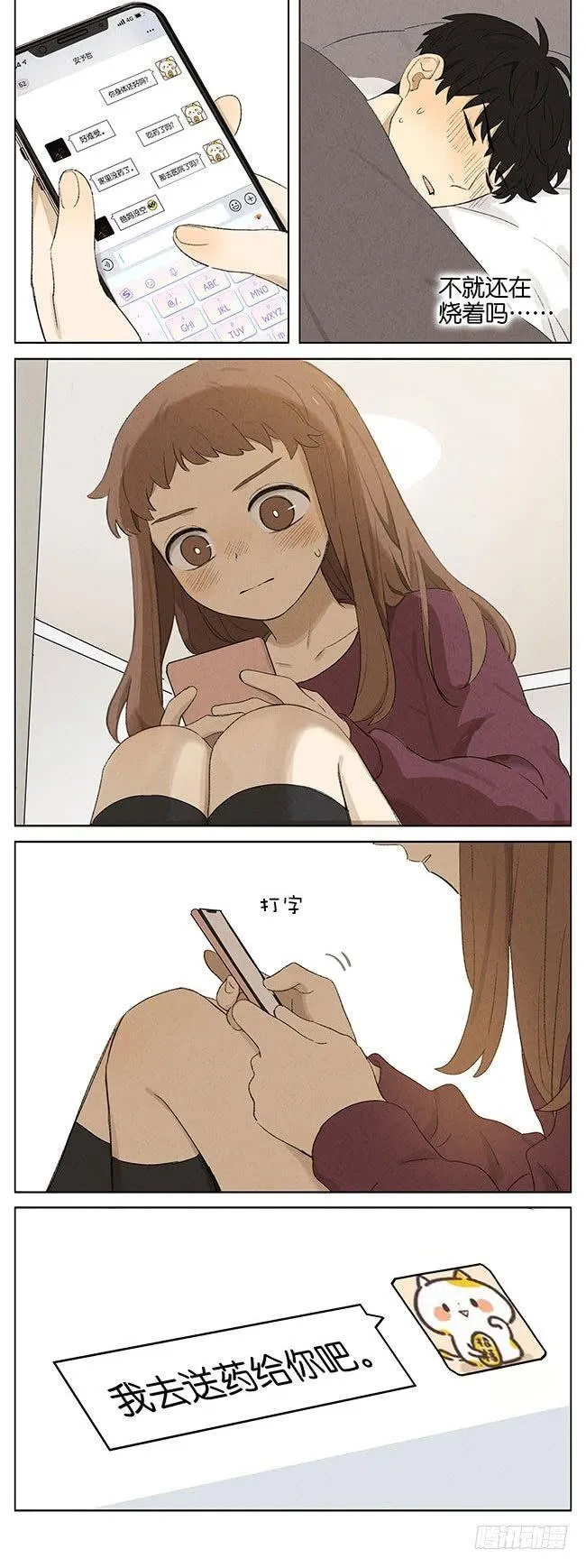 暗恋9 第8页