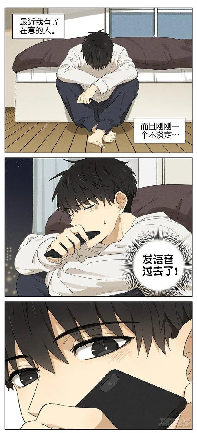 暗恋3 第1页
