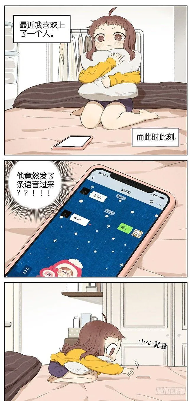 暗恋3 第4页
