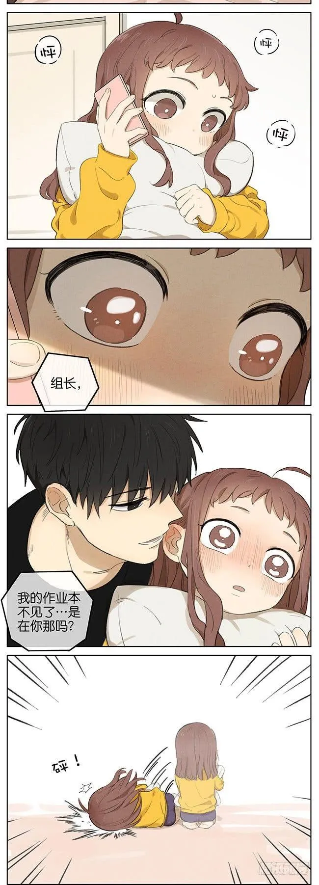 暗恋3 第5页