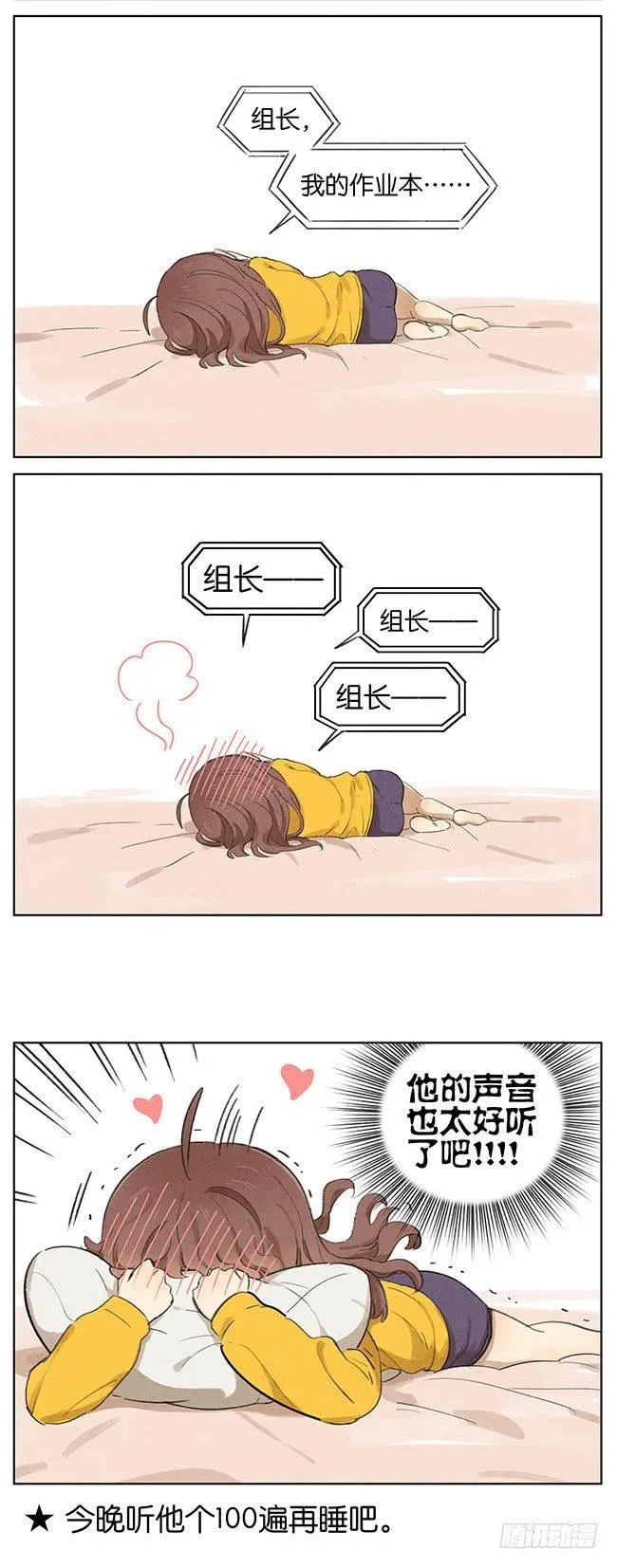 暗恋3 第6页
