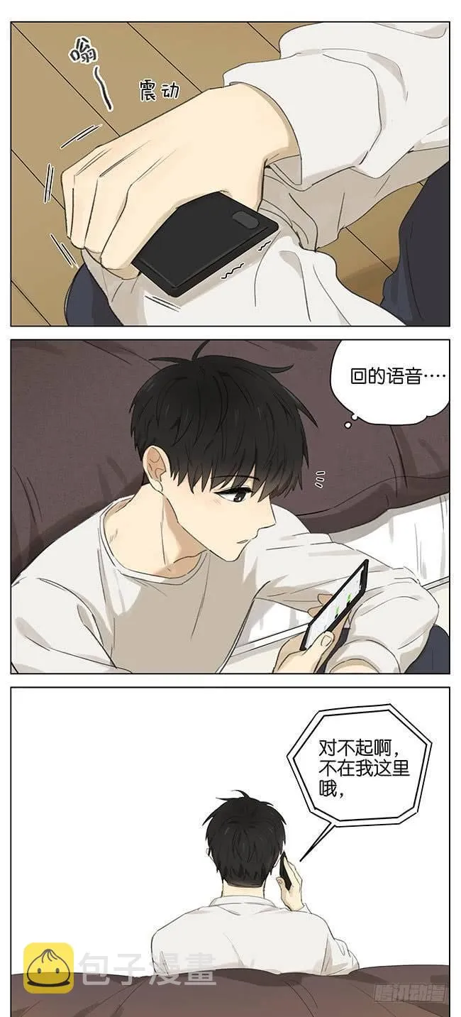 暗恋3 第7页