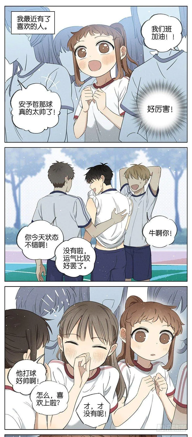 暗恋5 第5页