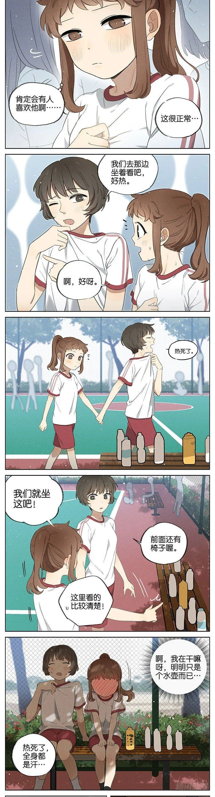 暗恋5 第6页