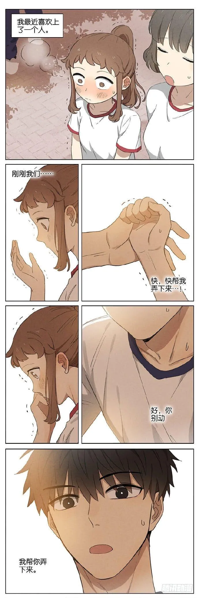 暗恋7 第6页