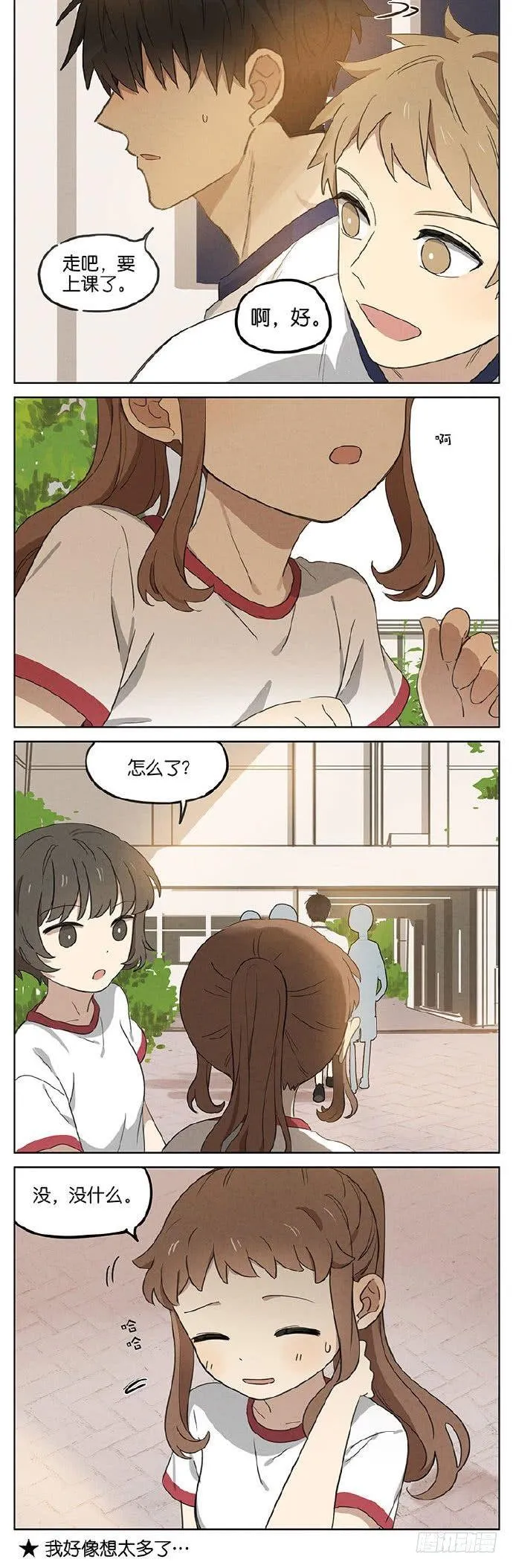 暗恋7 第9页