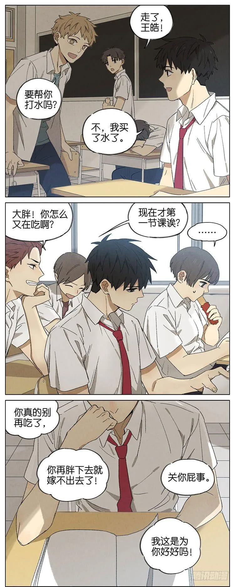 暗恋8 第2页