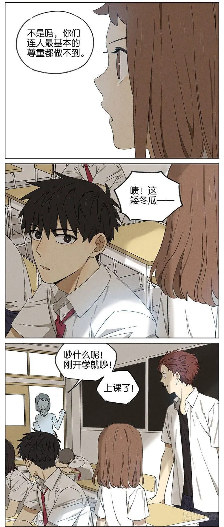 暗恋8 第4页