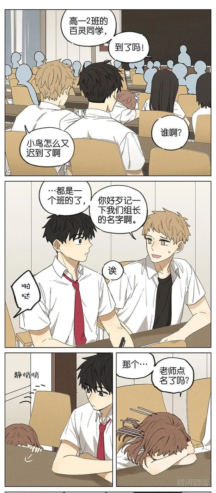 暗恋8 第6页