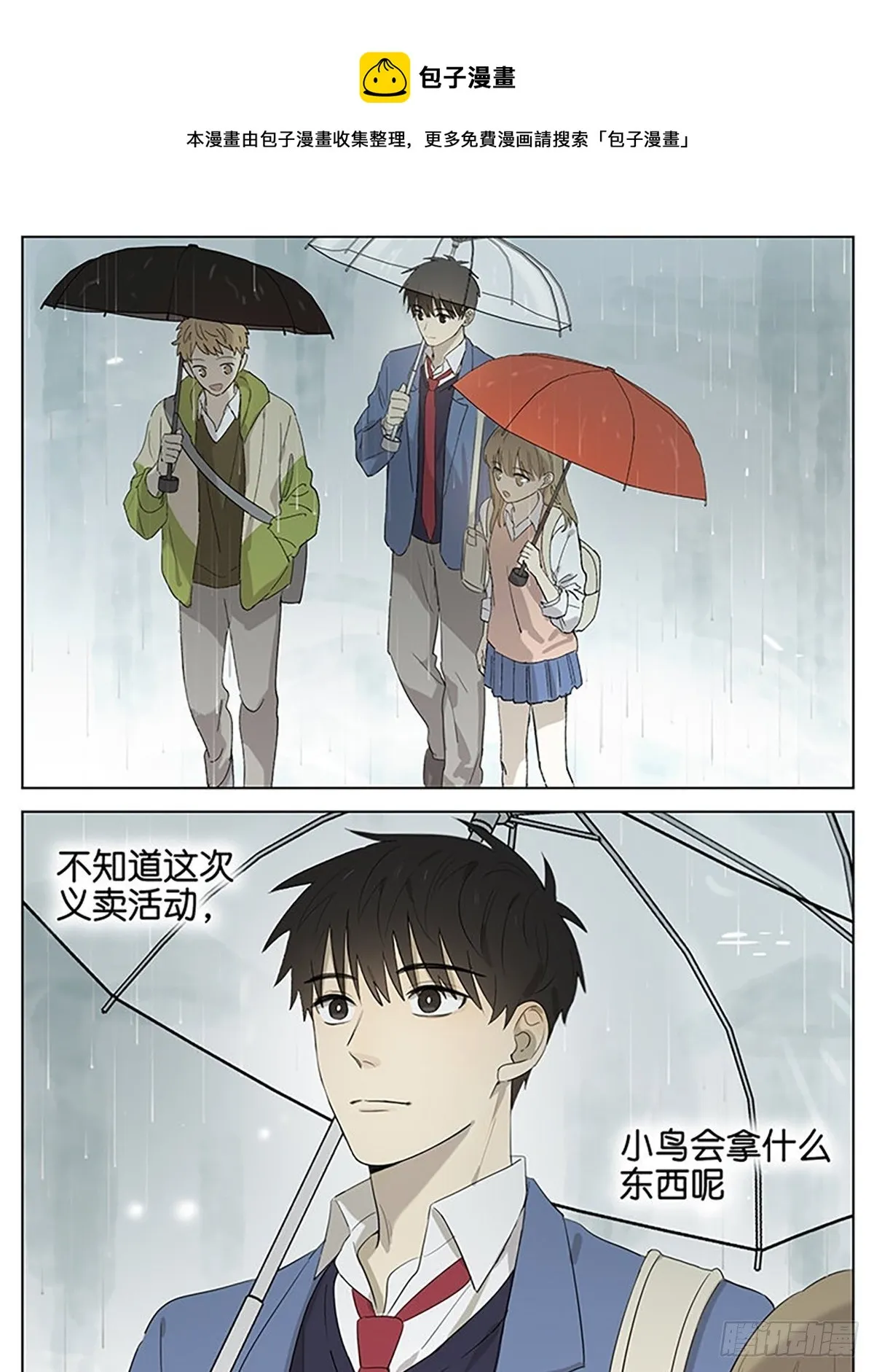 下雨天2 第1页
