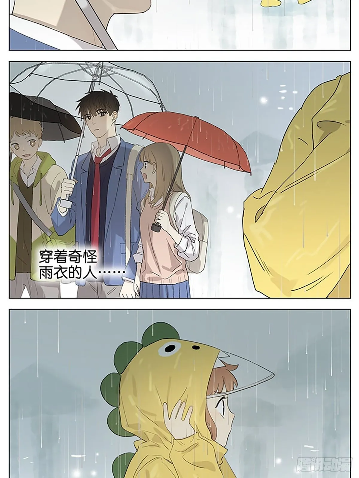 下雨天2 第3页