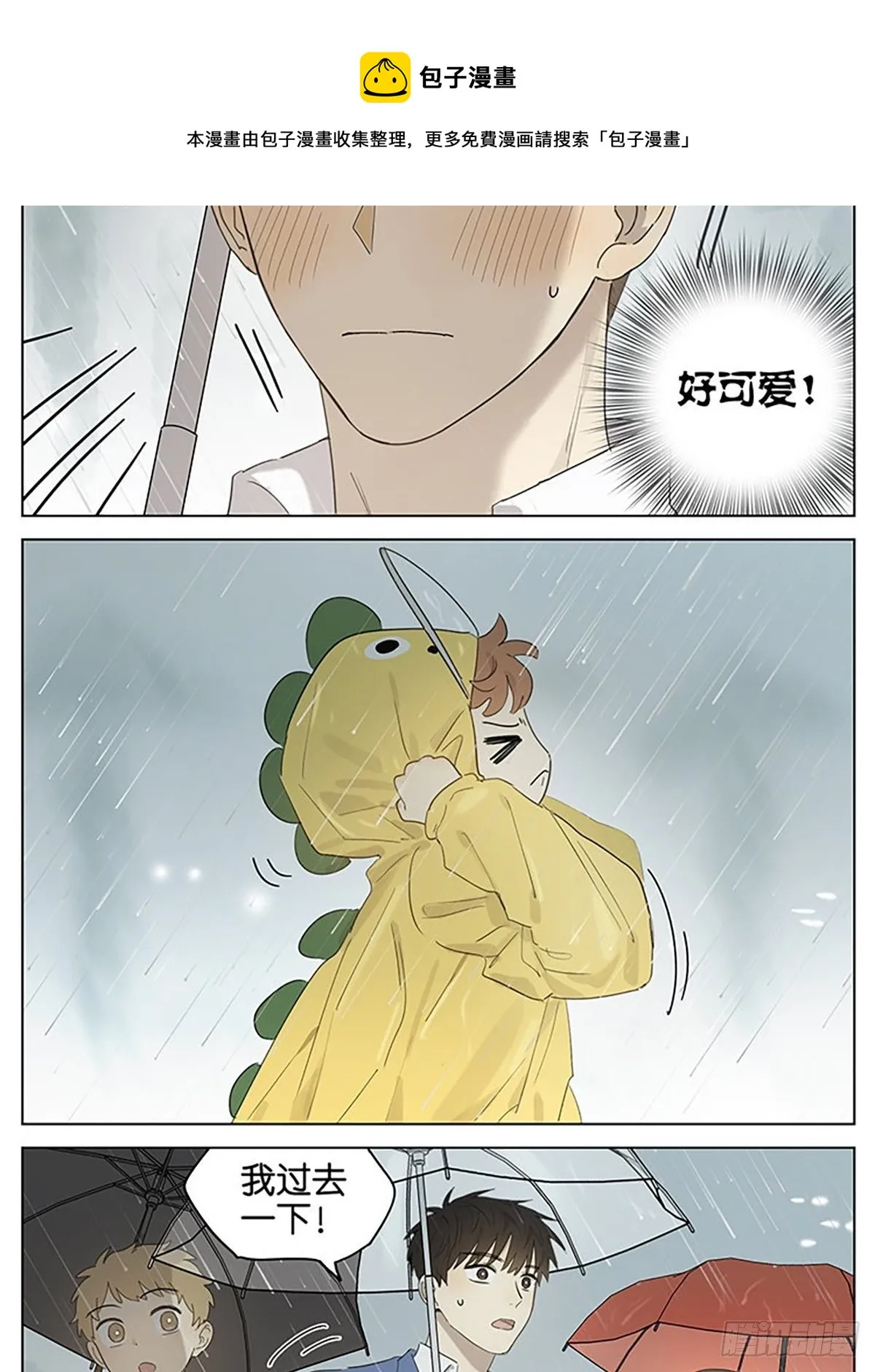 下雨天2 第5页
