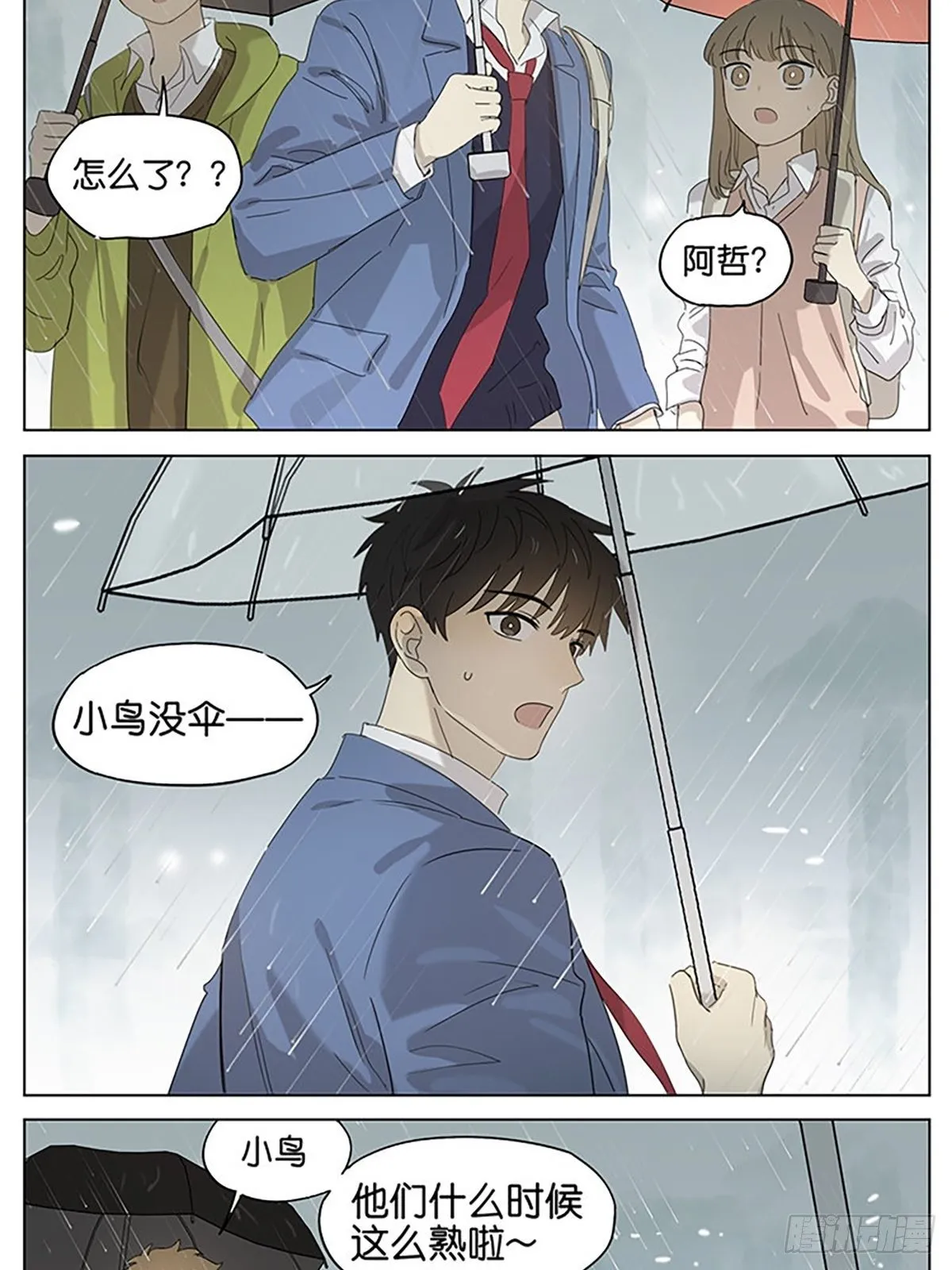 下雨天2 第6页