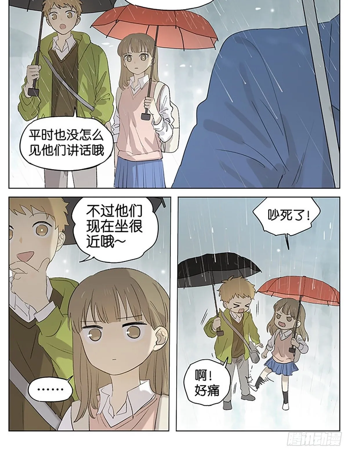 下雨天2 第7页