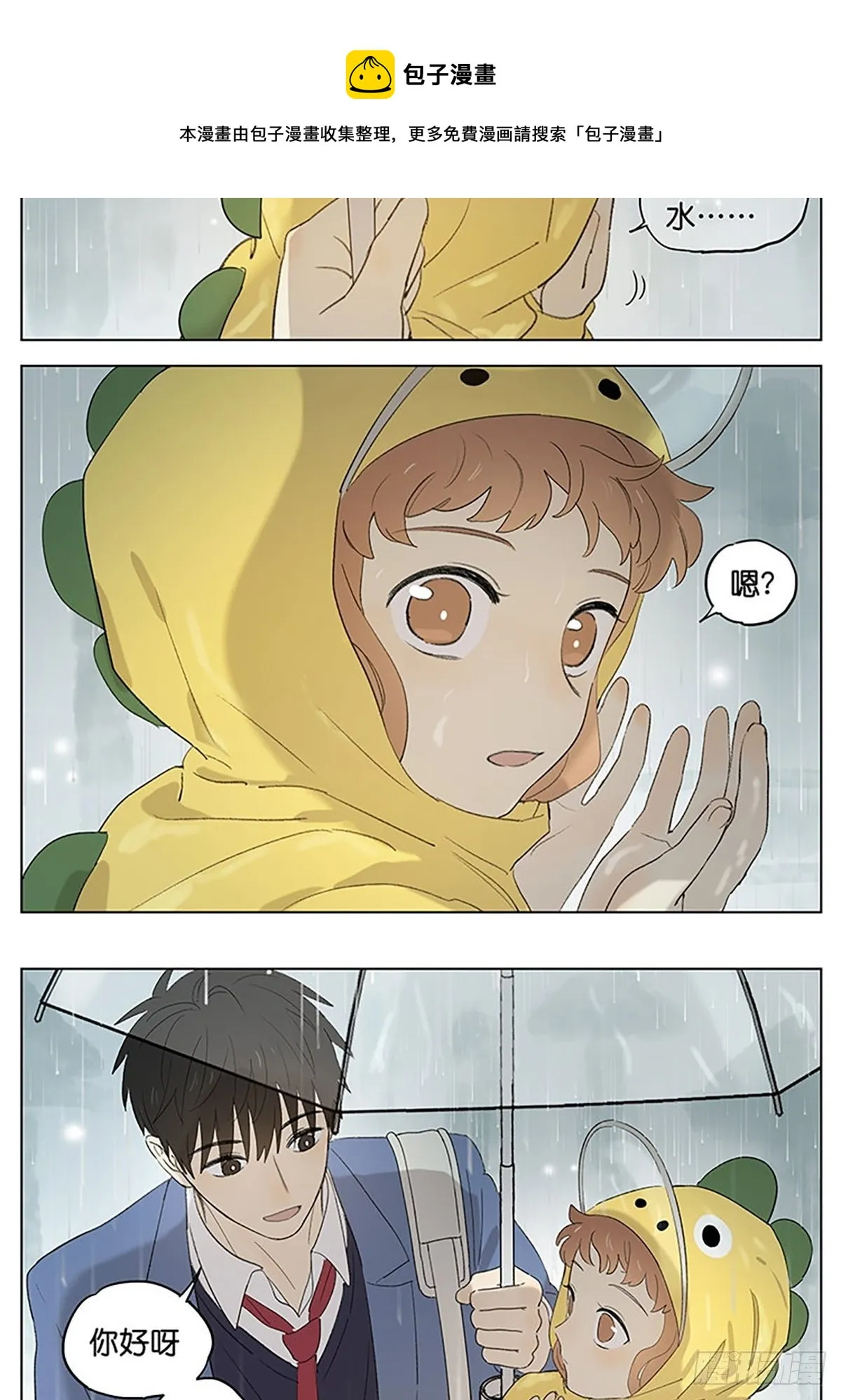 下雨天2 第9页