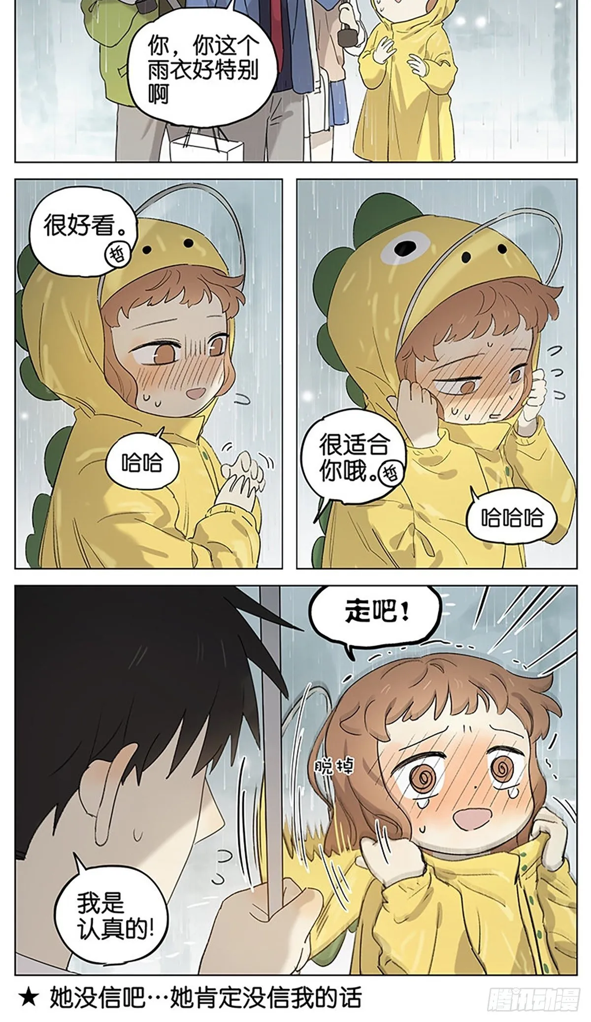 下雨天2 第11页