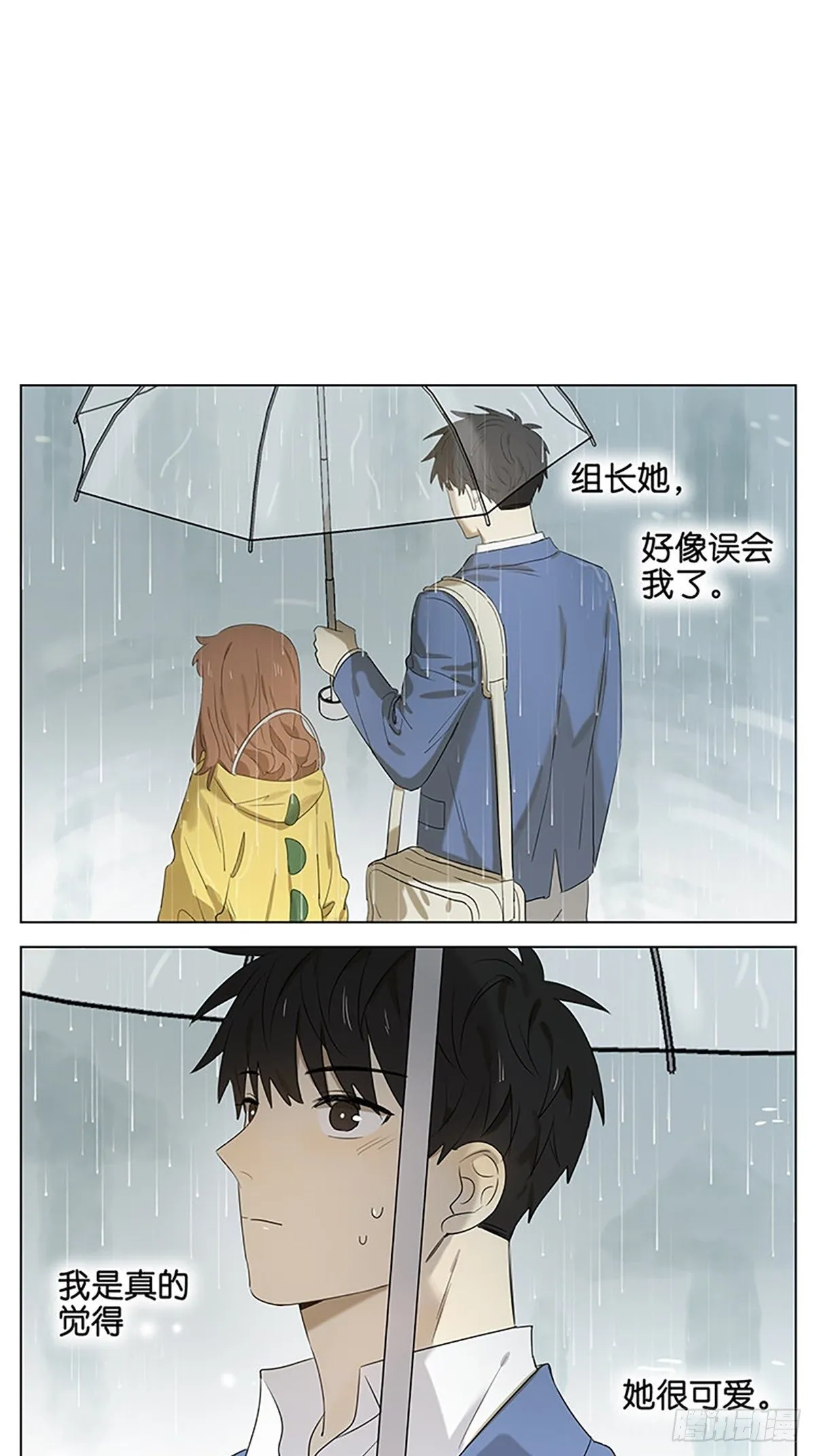 下雨天2 第12页