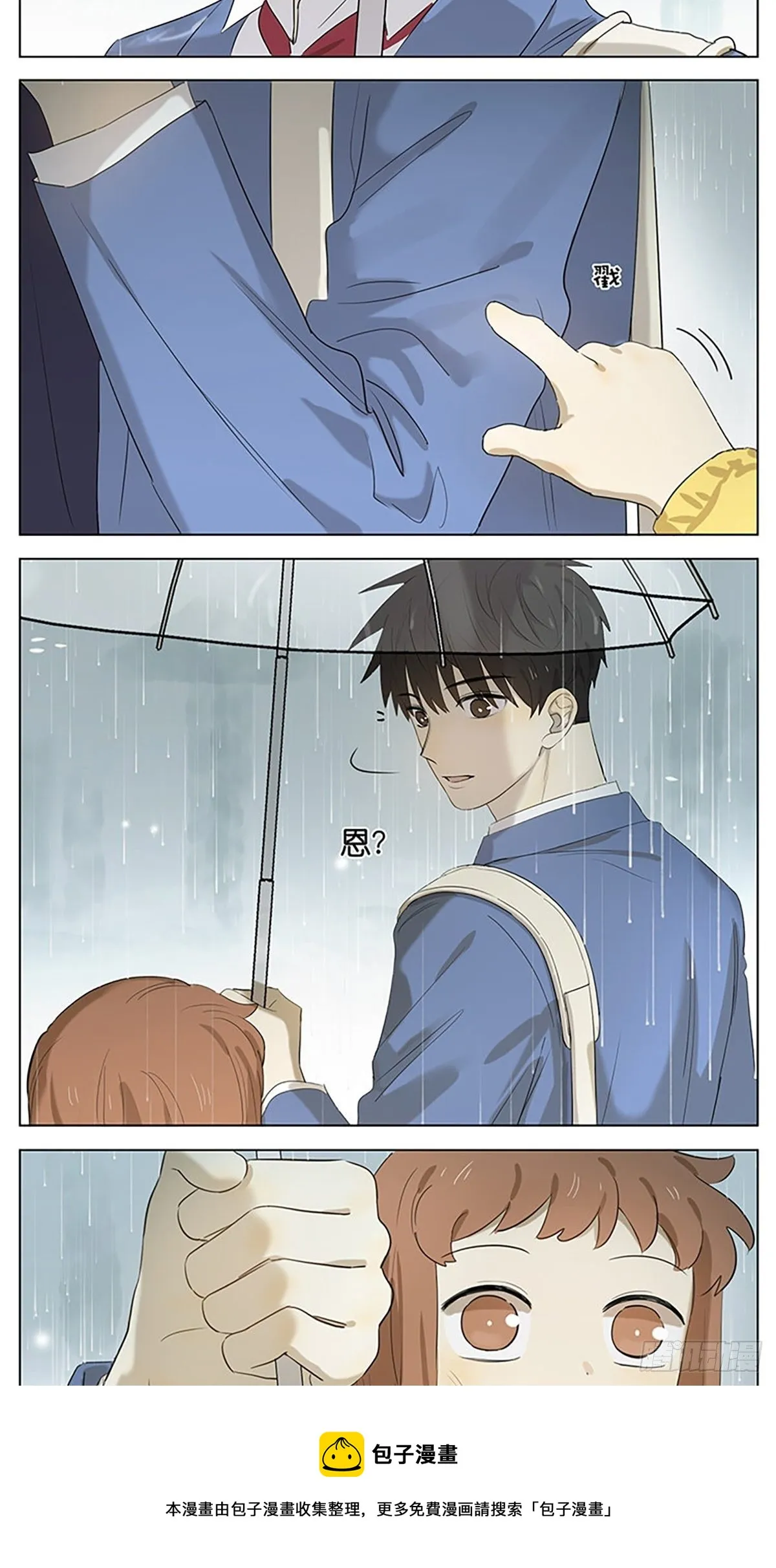 下雨天2 第13页