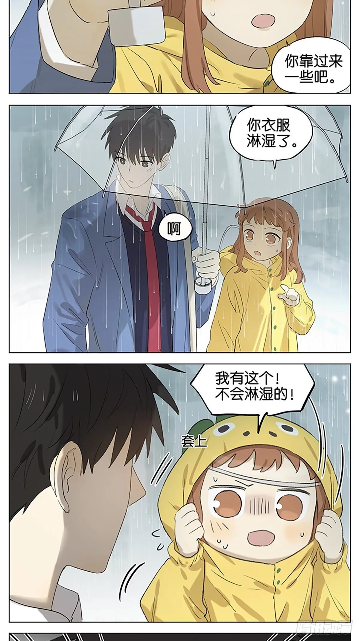 下雨天2 第14页