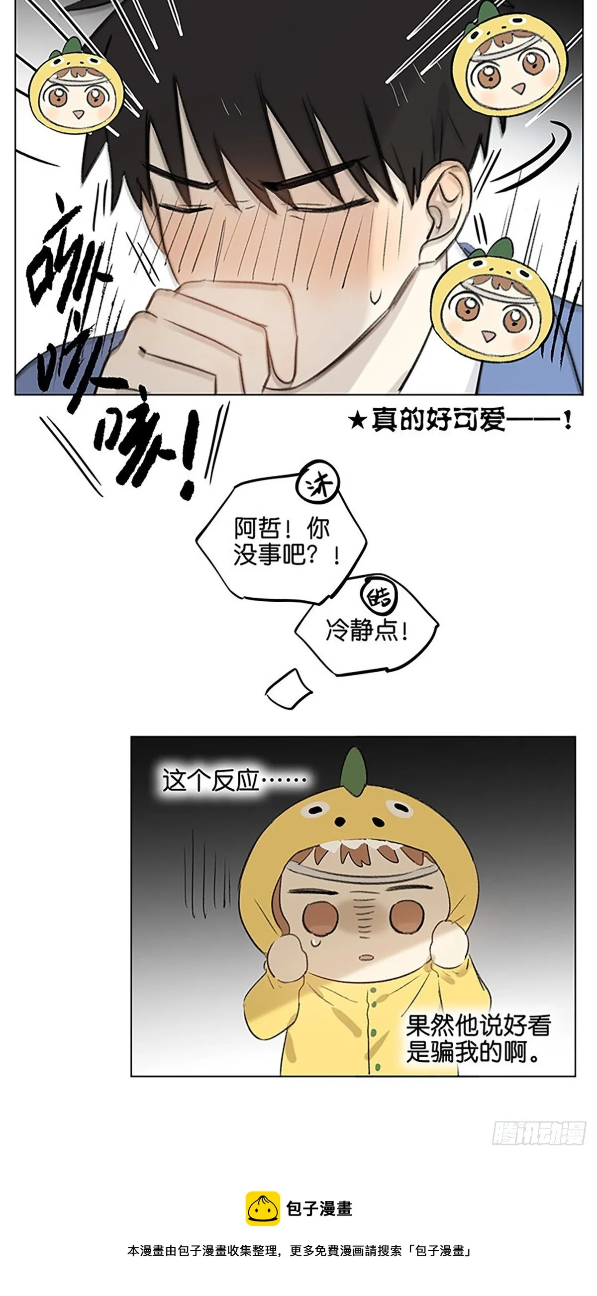 下雨天2 第15页