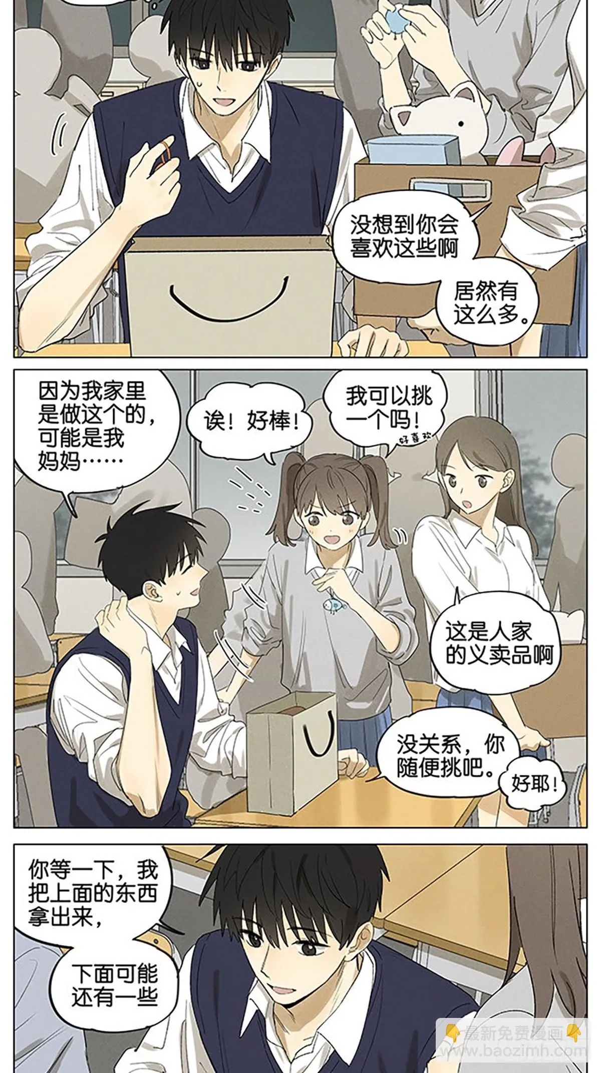义卖物品 第3页