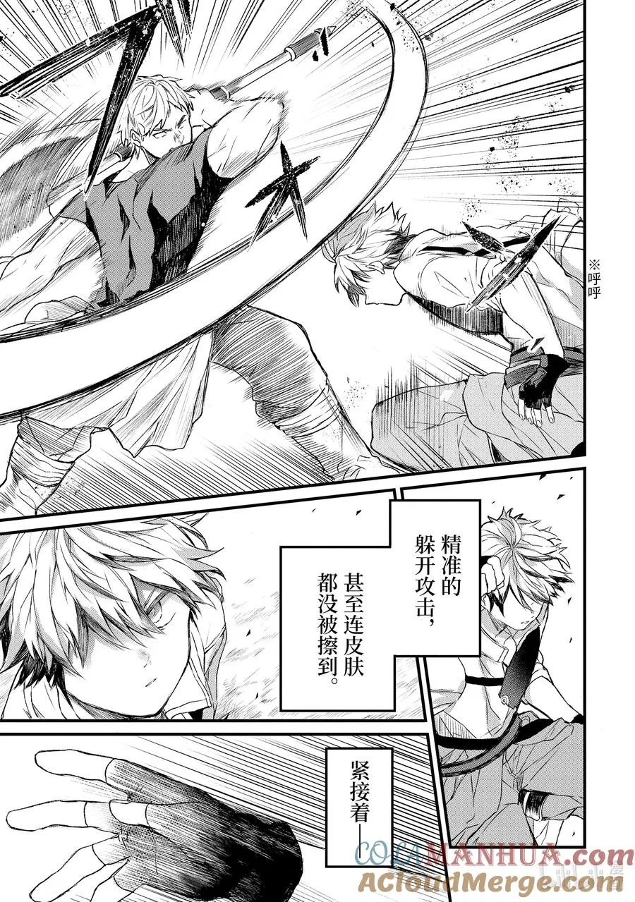 6 漆黑之牙 第3页