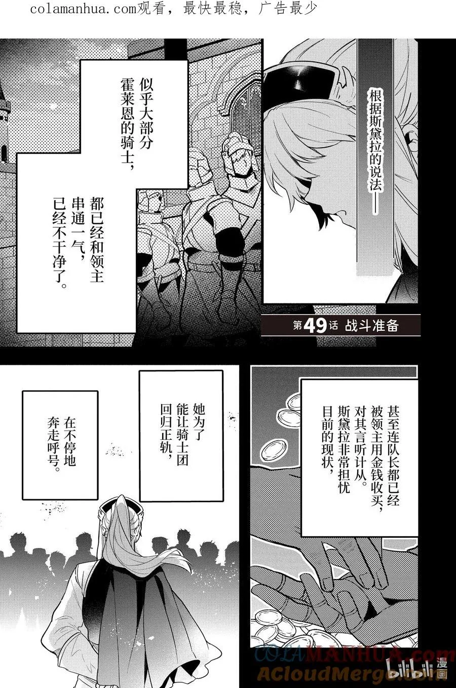 49 战斗准备 第1页