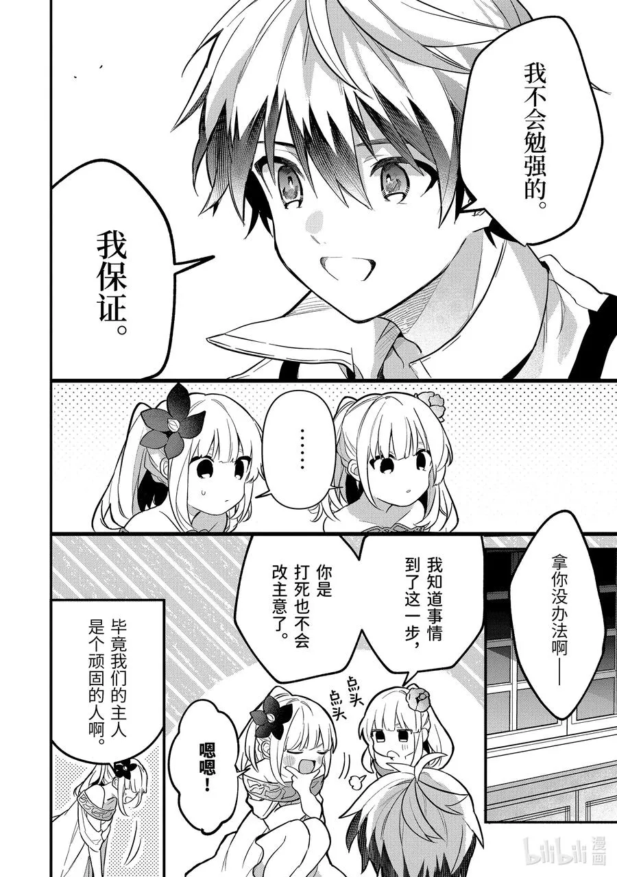 55 宅邸深处…… 第14页